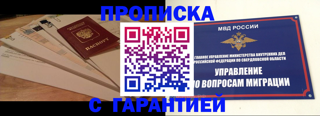 временная регистрация в Грязях