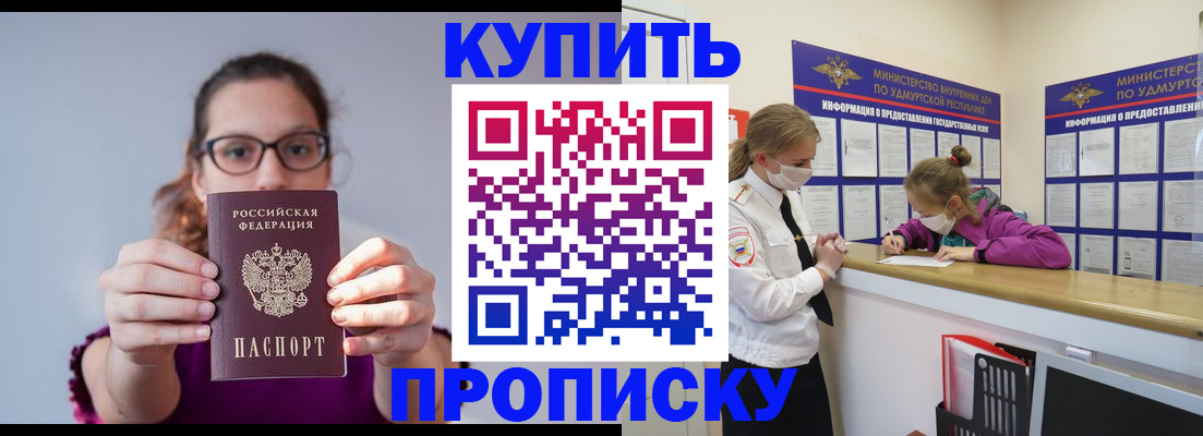 прописка 2025 в Грязях
